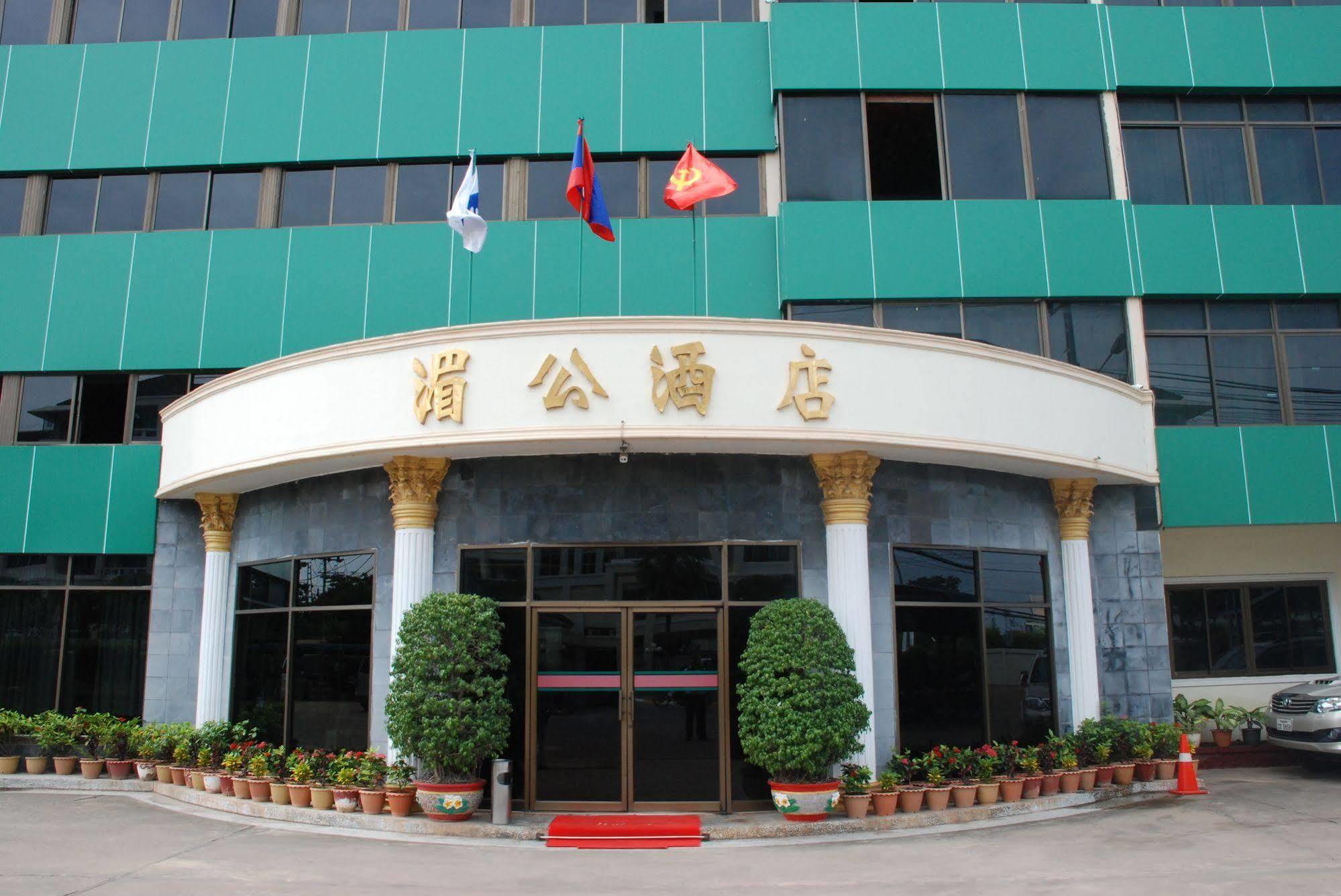 Mekong Hotel Вьентьян Экстерьер фото
